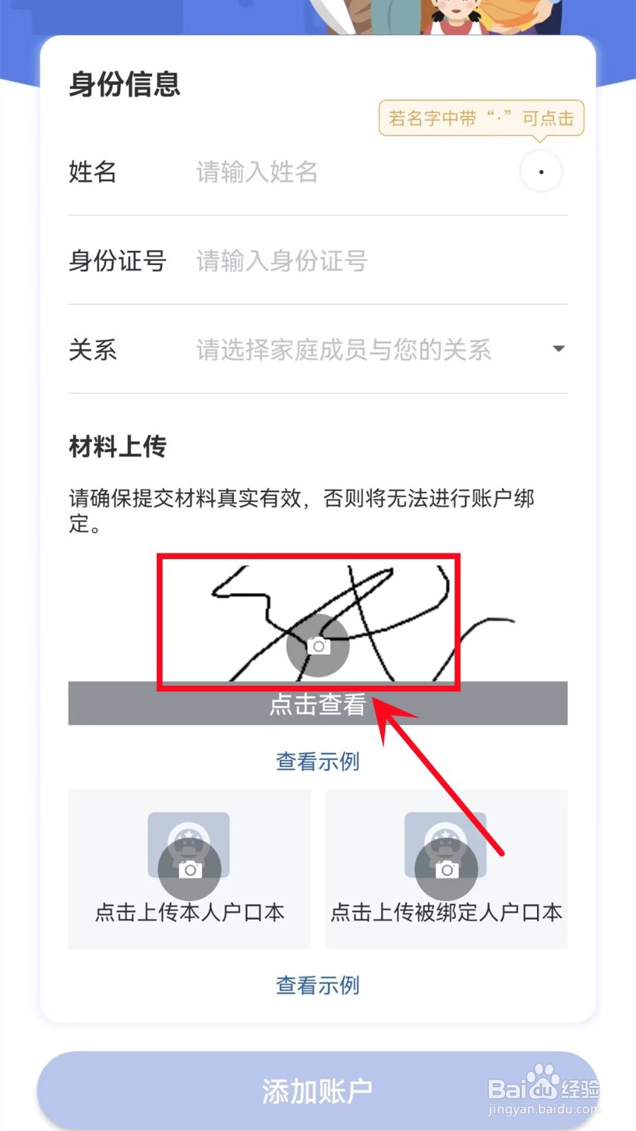 该家庭成员通过承诺书进行实名绑定怎么填