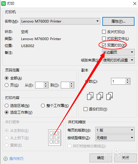 如何设置一直双面打印