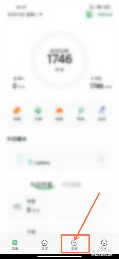 轻醒app如何记录体重
