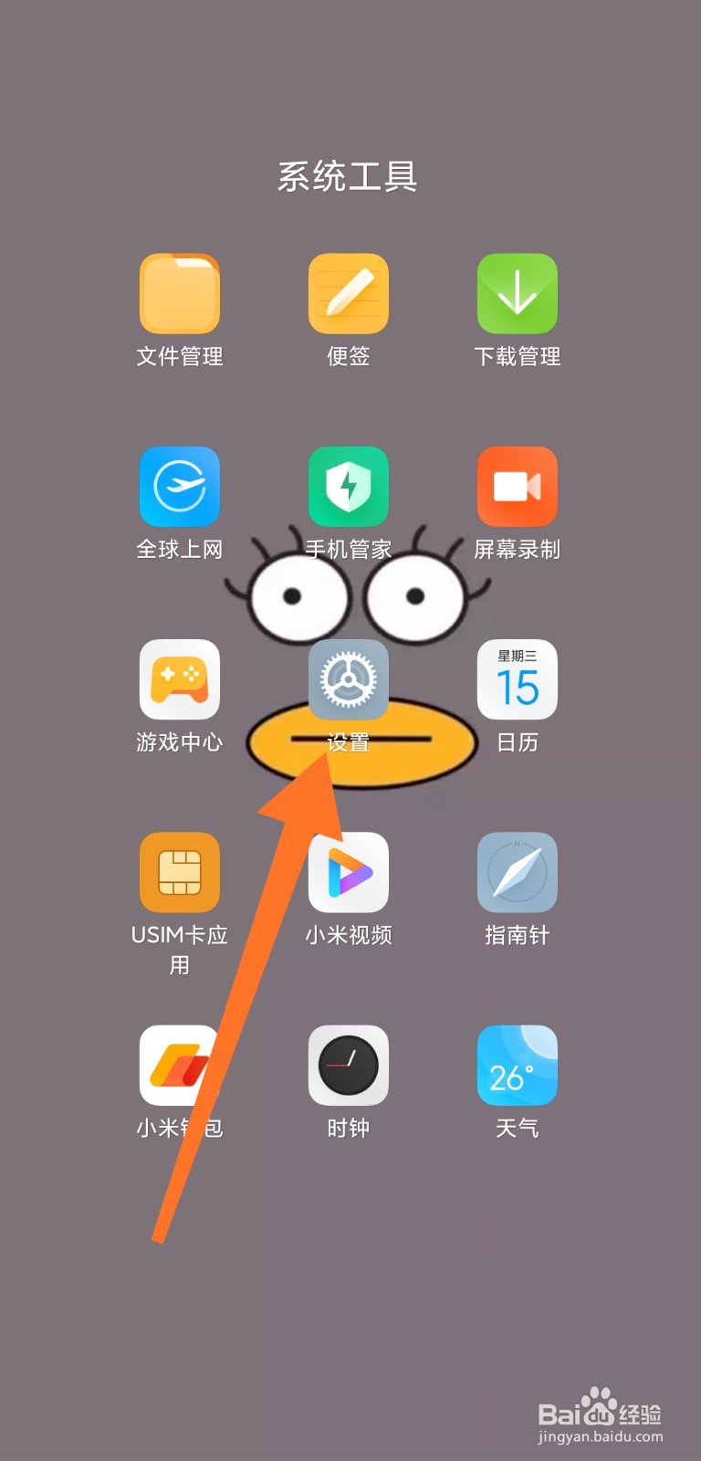 小米手机桌面如何改成抽屉模式
