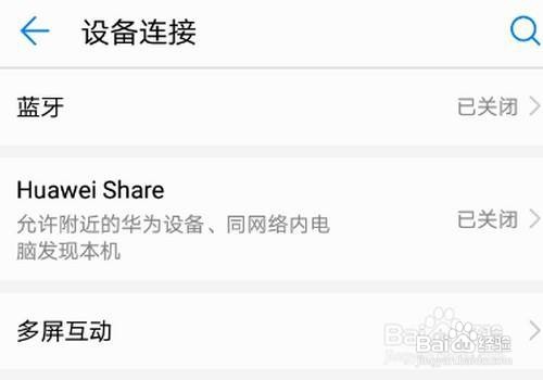 华为自拍杆怎么连接蓝牙