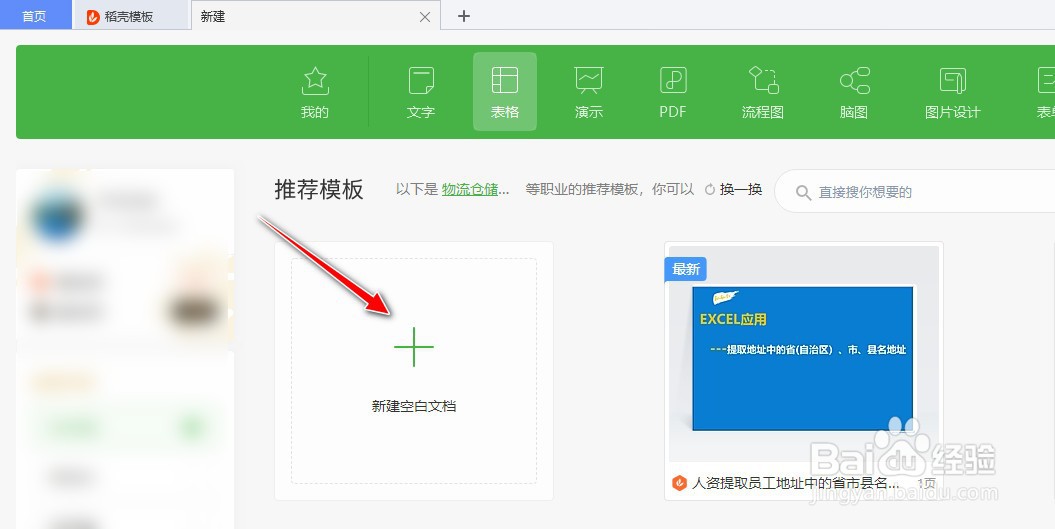 如何使用WPS Office工具制作折线图