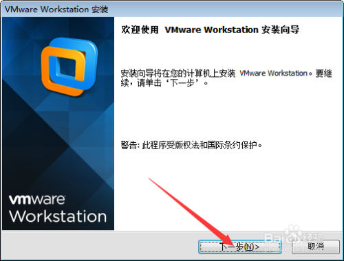 VMware Workstation 10安装教程
