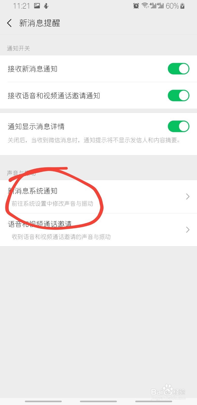 如何修改微信铃声