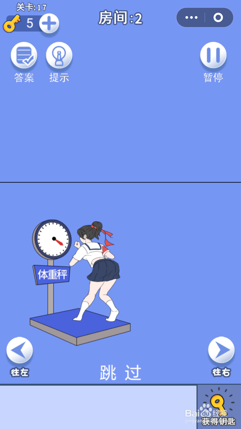 脑力大逃亡第二章第十七关通关攻略