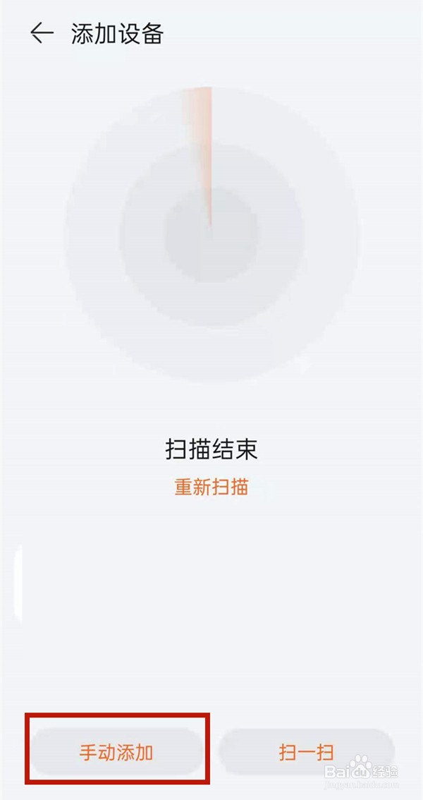 华为手环4e怎样配对手机