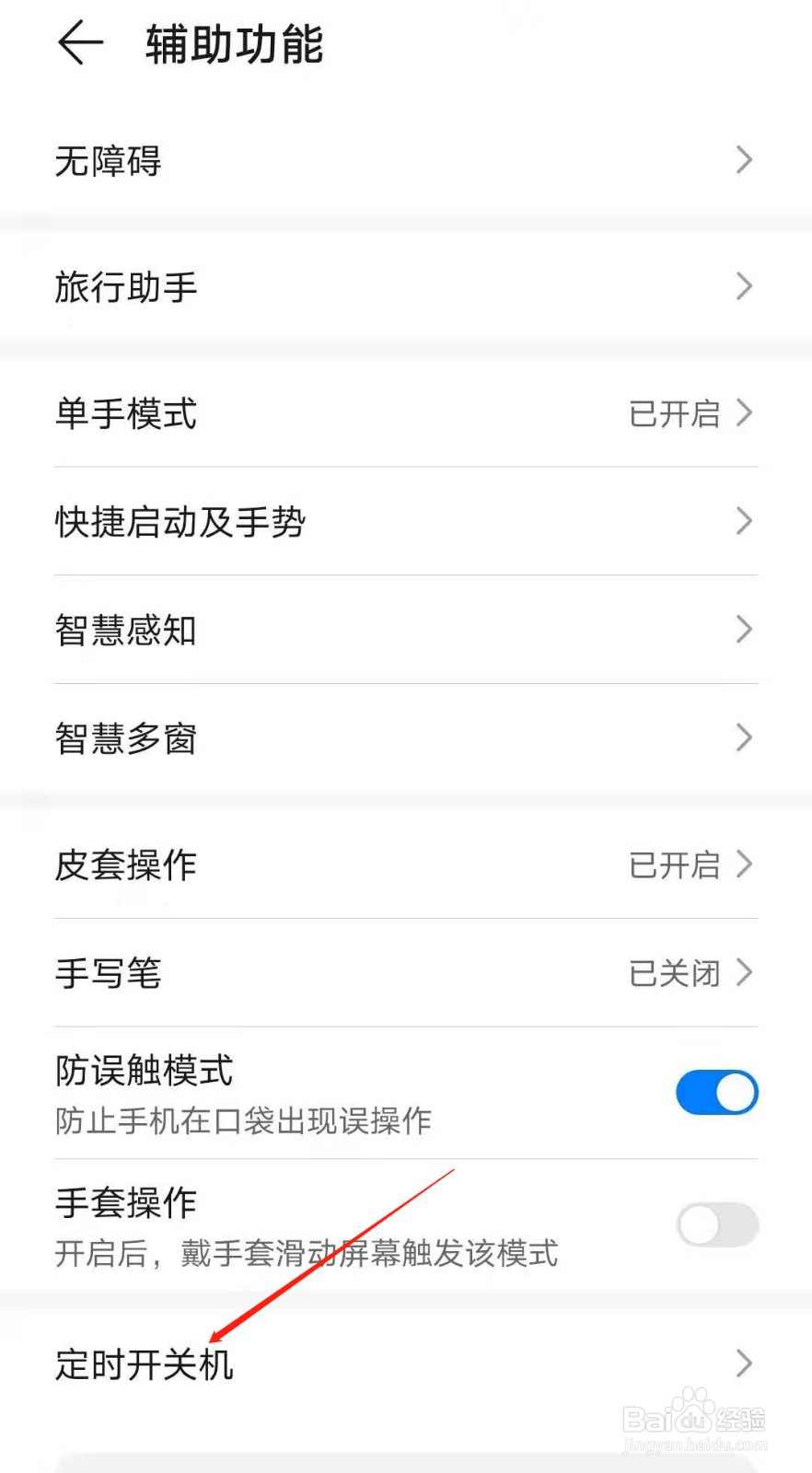 华为手机不用电源键怎么关机