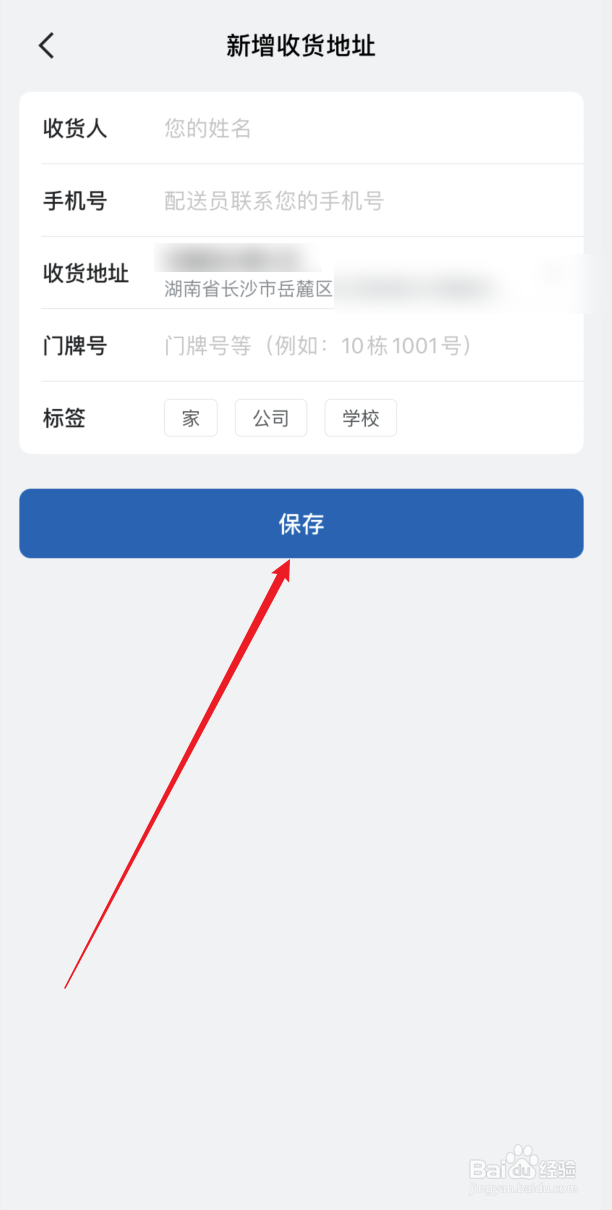 山姆会员商店如何将当前定位添加为收货地址