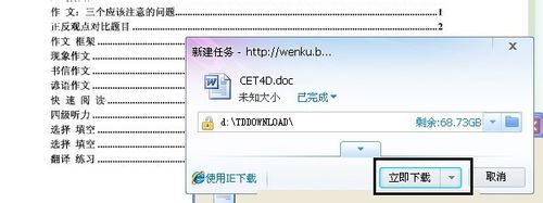 百度文库的文章怎么下载