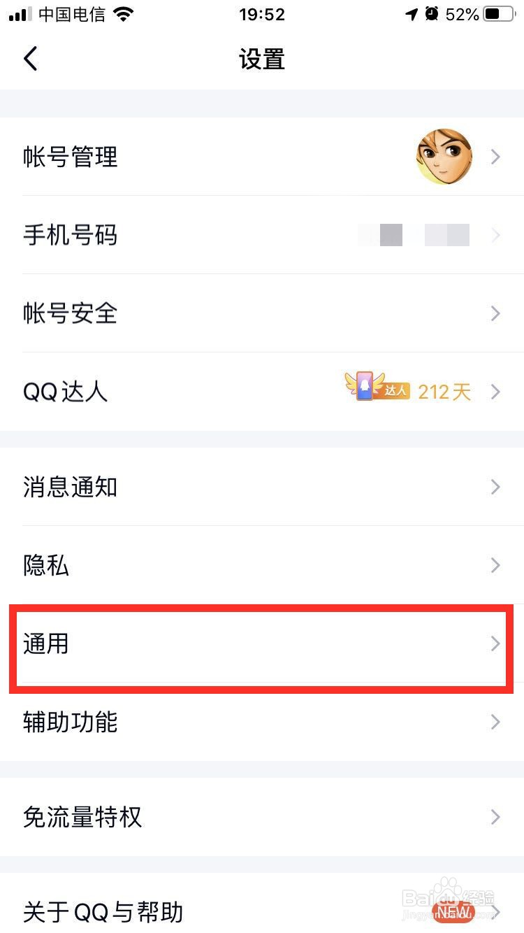 怎么查看手机QQ占用多少空间？
