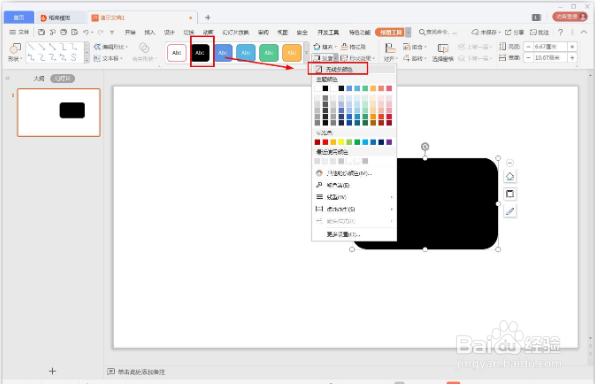 怎么在PPT设计手提包图标？