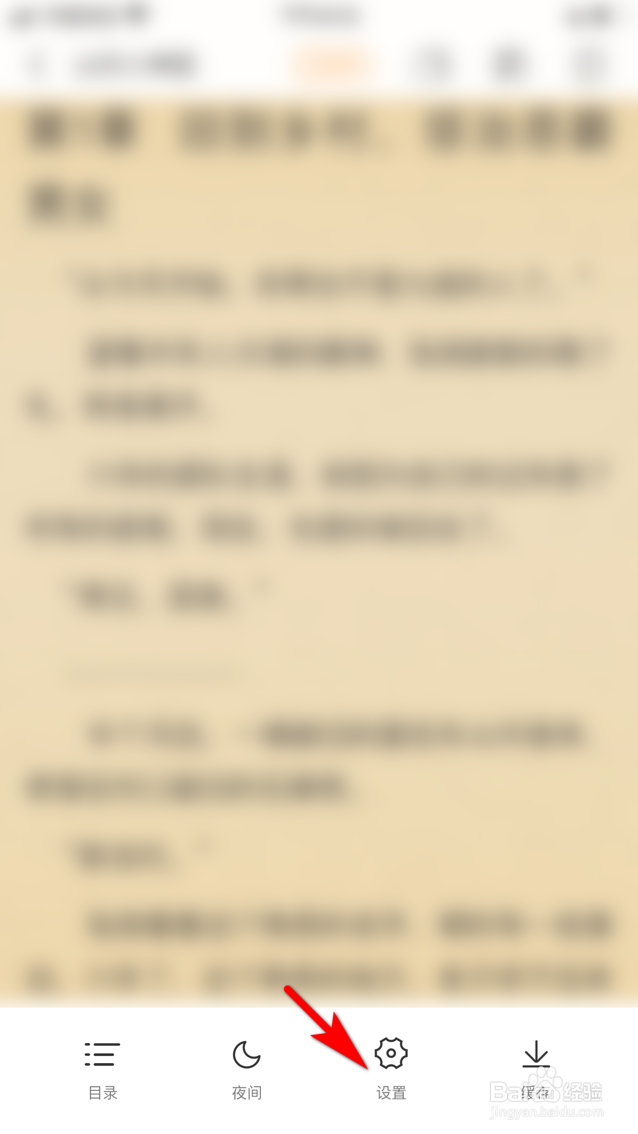 笔趣阁怎么设置小说文字的字号大小