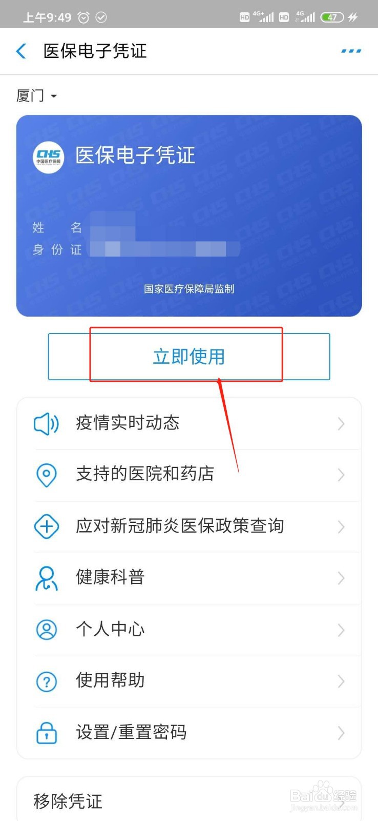 支付宝怎么使用电子医保卡