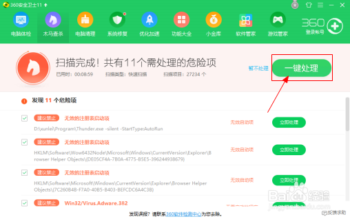 如何用360给电脑快速查杀木马