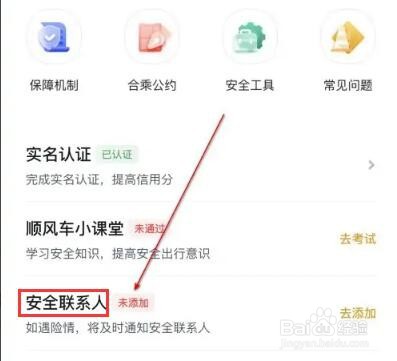 嘀嗒出行怎么查询安全联系人
