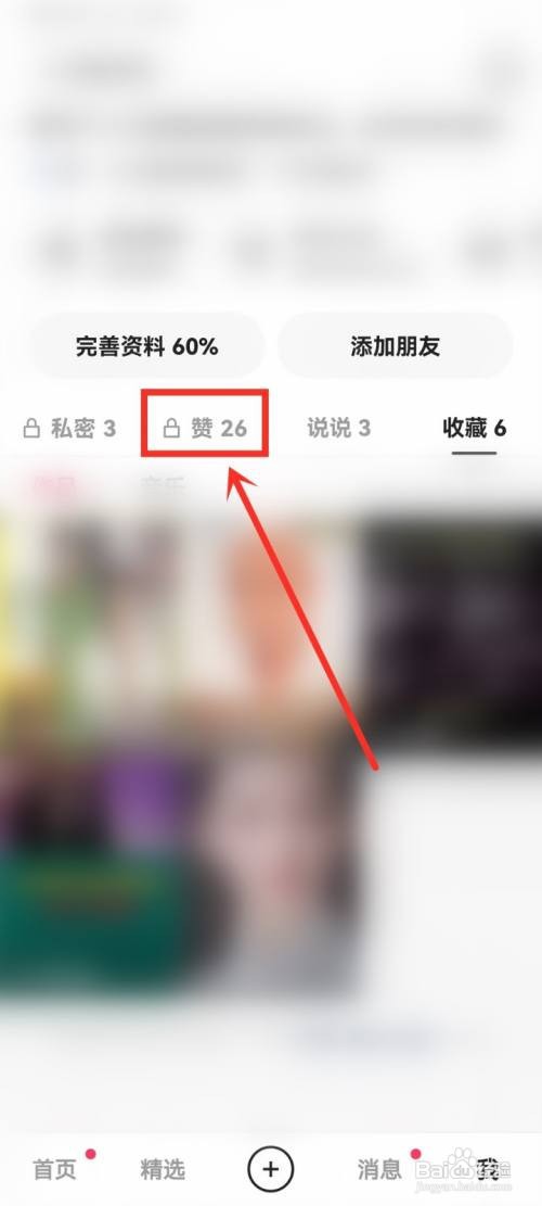 快手如何查看点赞的作品