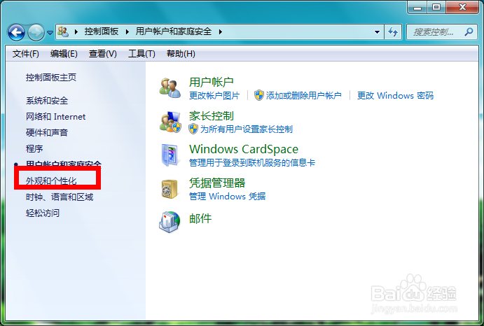 win7怎么设置屏保时间