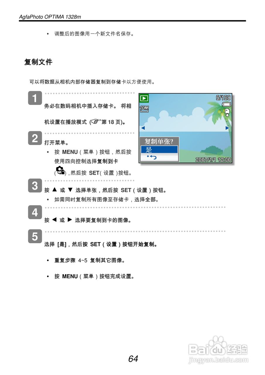 爱克发AgfaPhoto OPTIMA 1328m数码相机使用说明书:[8]