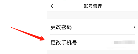 时代周报APP如何更换手机号码