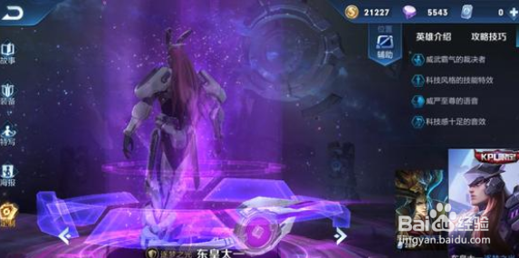 王者荣耀中东皇太一如何旋转走位？