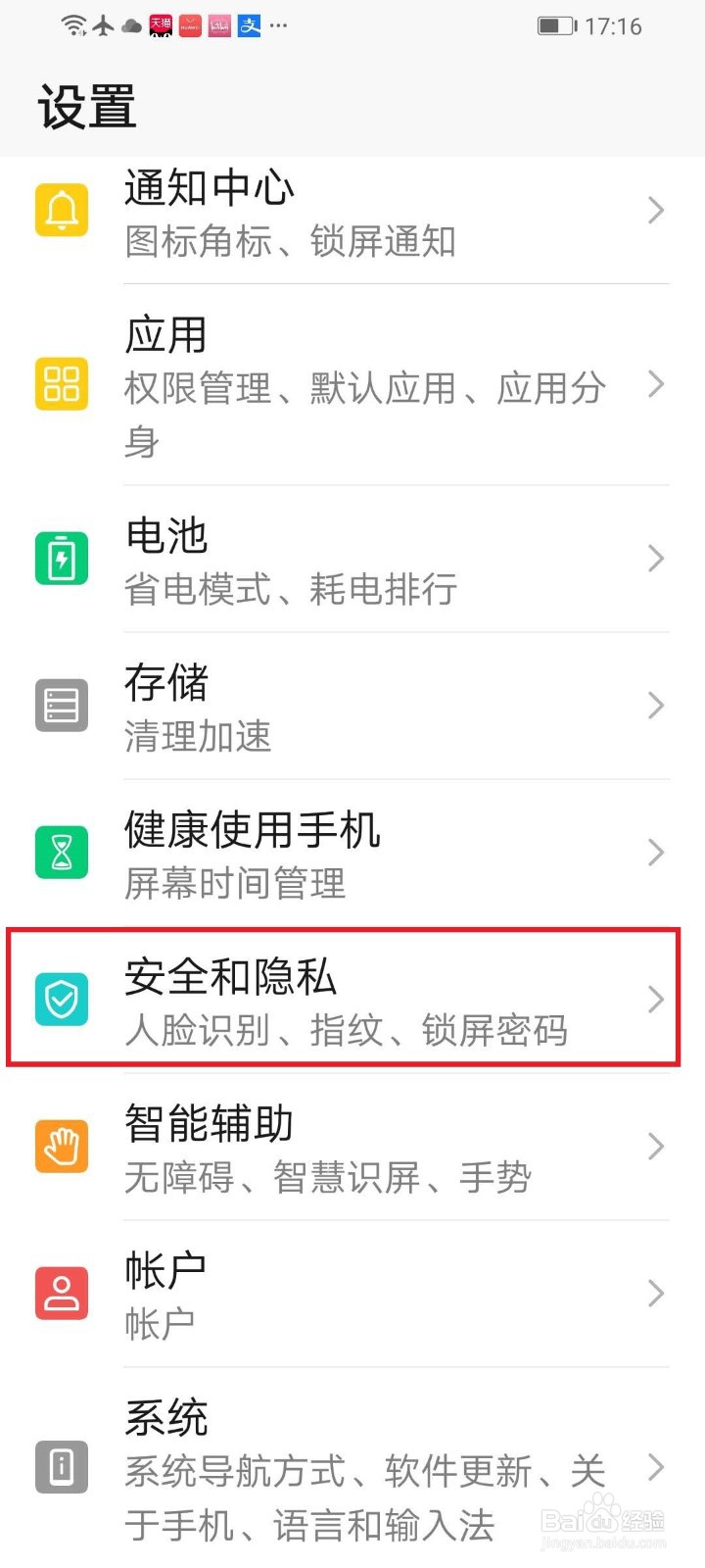 华为手机指纹锁怎么设置