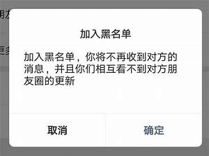 被拉黑后申请添加好友页面