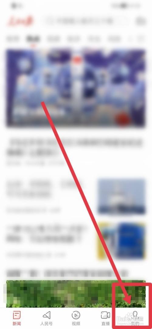 人民日报手机号在哪里修改