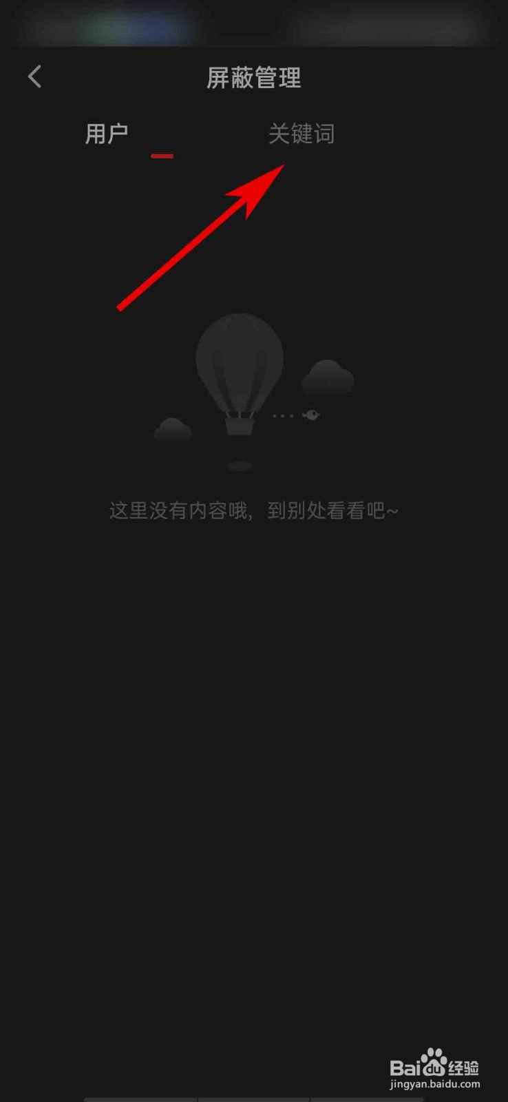 一点资讯app怎么查看屏蔽词管理