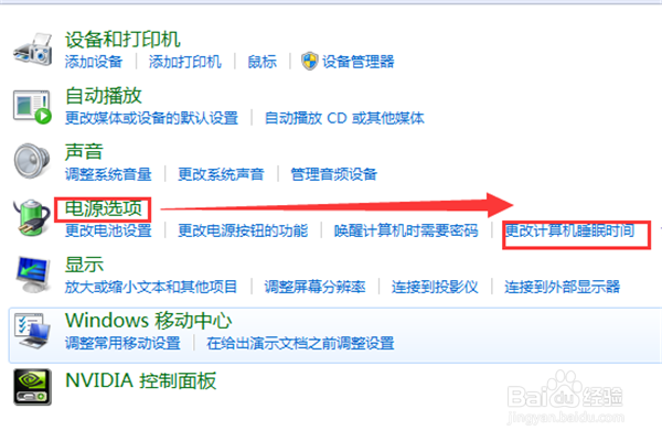 怎么修改电脑休眠时间