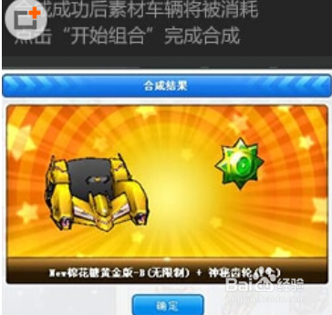 跑跑卡丁车合成技巧