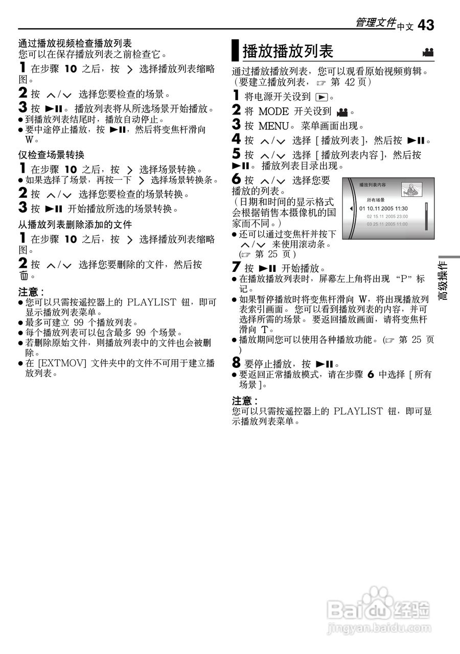 JVC GZ-MG50AC数码摄像机说明书:[5]