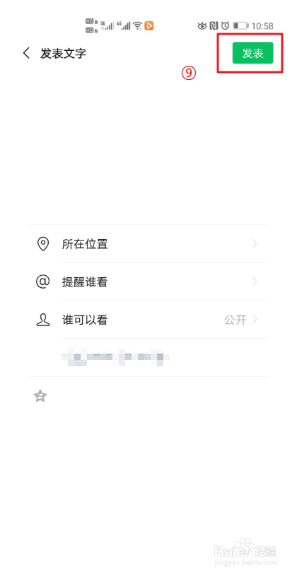 微信空白朋友圈怎么发