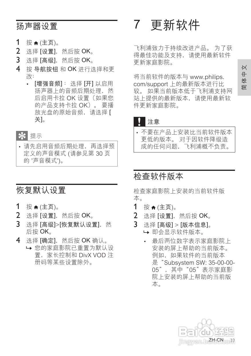 飞利浦HTB7590KD/98 5.1 家庭影院使用说明书:[2]