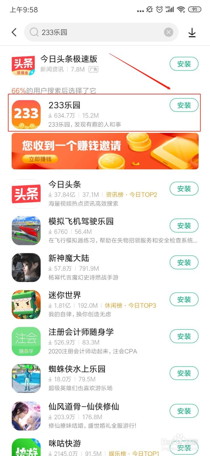 怎样下载233乐园？
