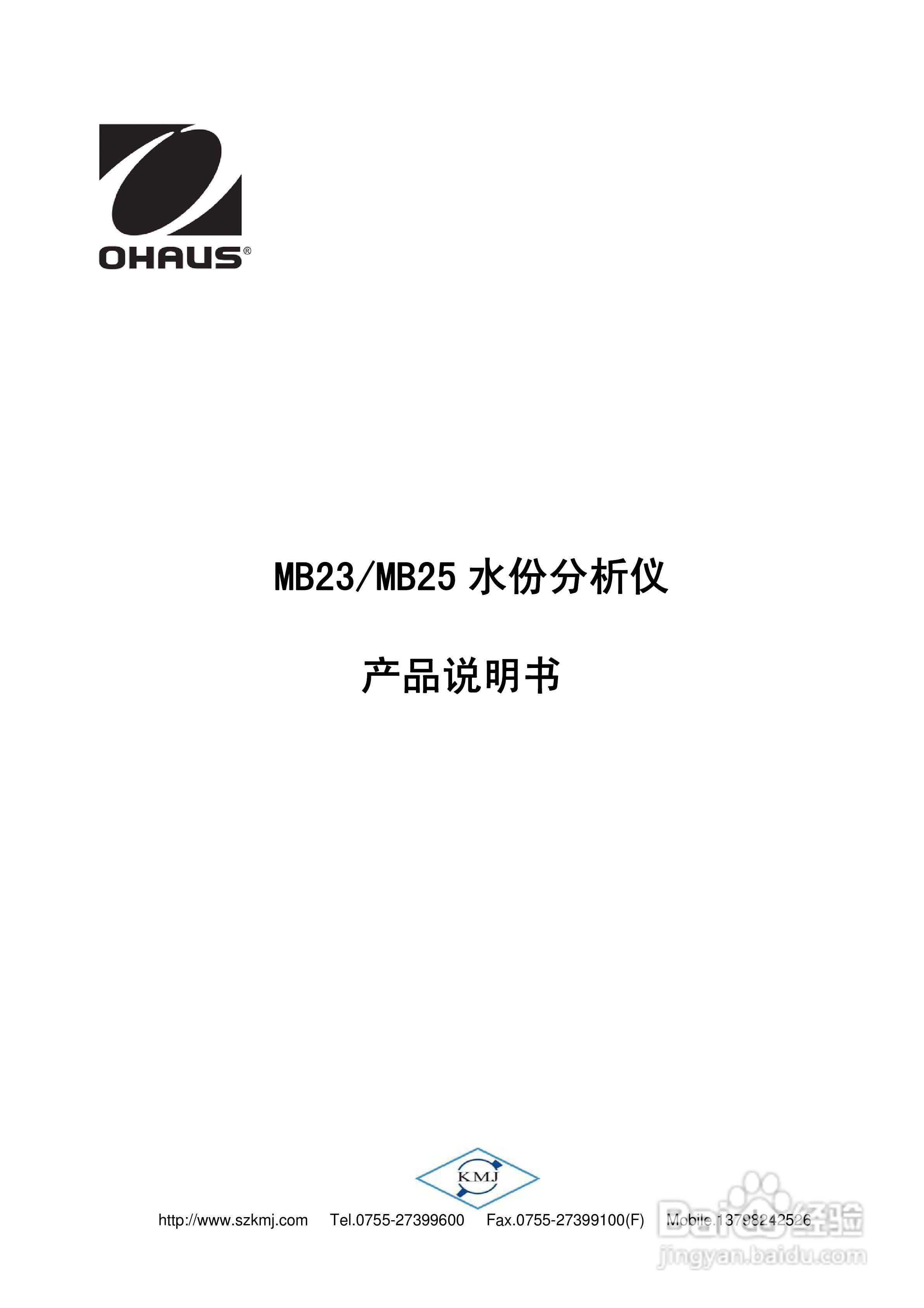 奥豪斯MB23/MB25 快速水份仪说明书