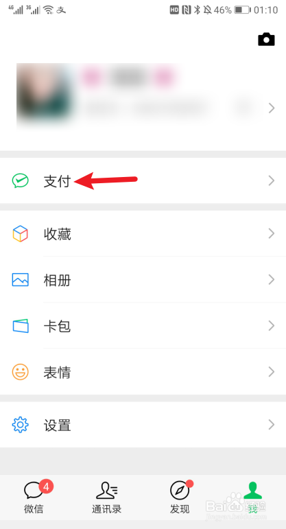 微信支付分在哪看 怎么关闭微信支付分