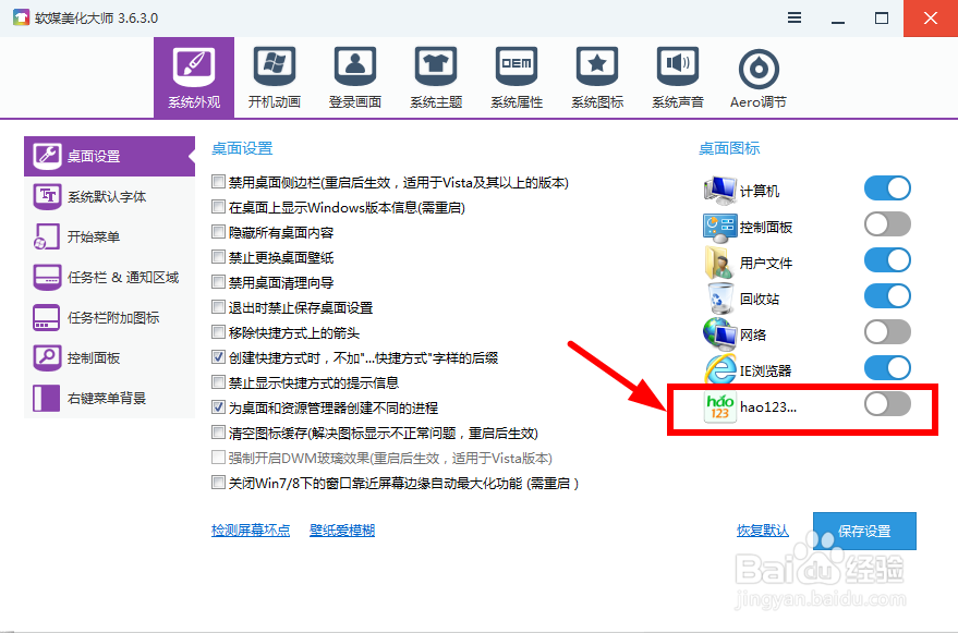 软媒魔方使用技巧：[4]第四章：使用注意