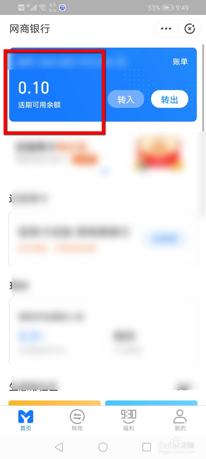 支付宝余额怎么转入到网商银行卡中？