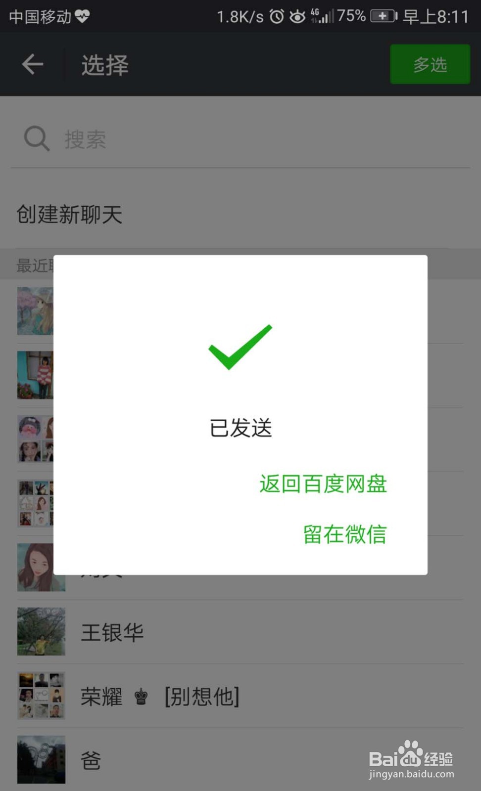 百度网盘app视频怎么分享给好友?