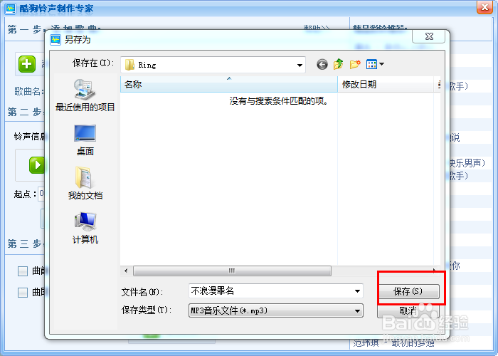 用酷狗制作手机铃声