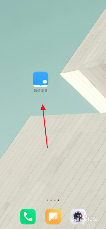 微信读书怎么隐藏我的书架？