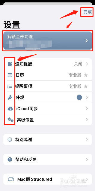 如何修改structured的图标配色