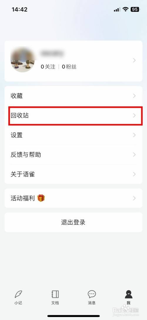语雀app开启点赞消息通知怎么做