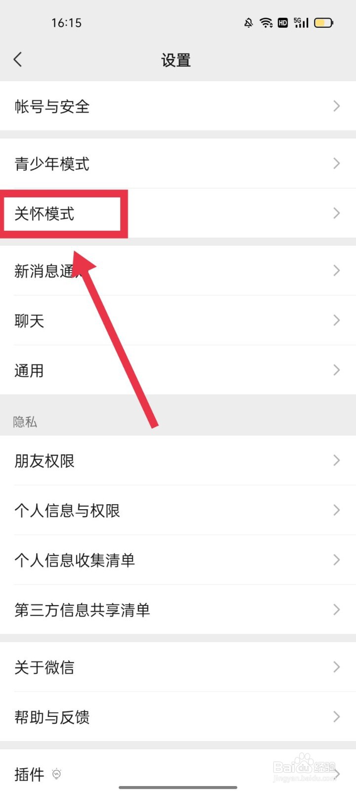 怎么设置微信的老年模式