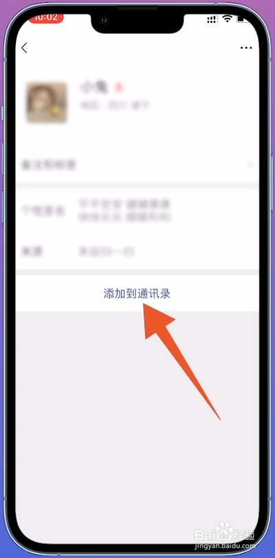 微信怎么加好友