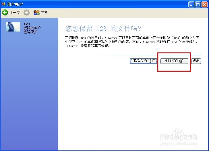 电脑如何创建新账户？