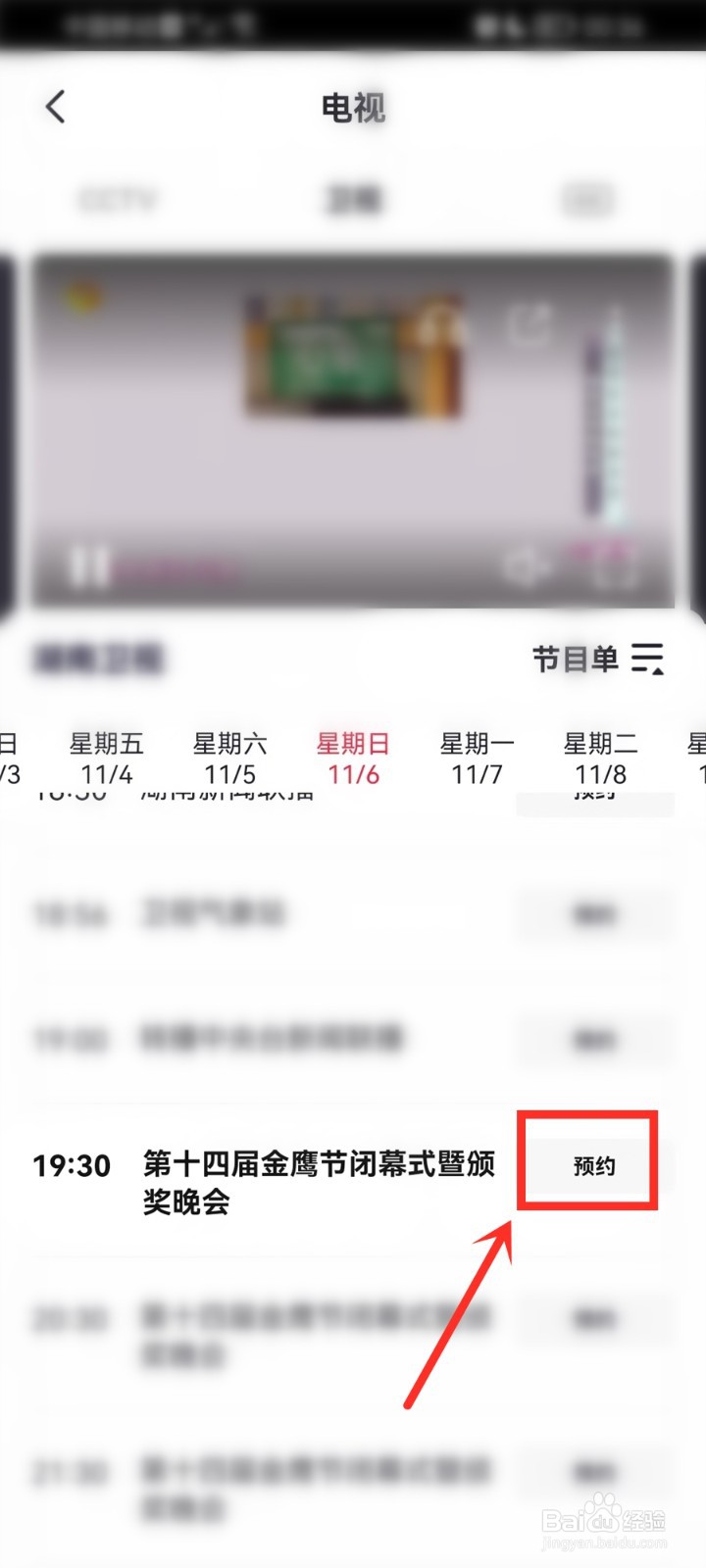 2022金鹰节颁奖晚会直播入口在哪