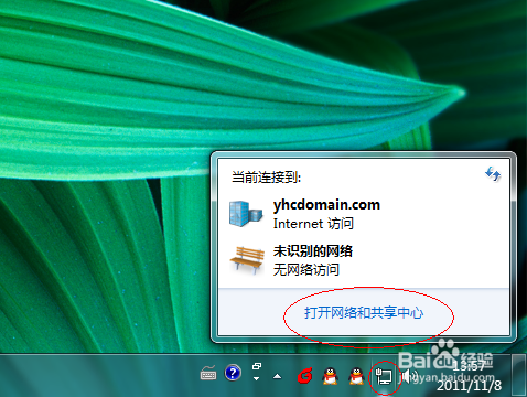 win7系统如何加域