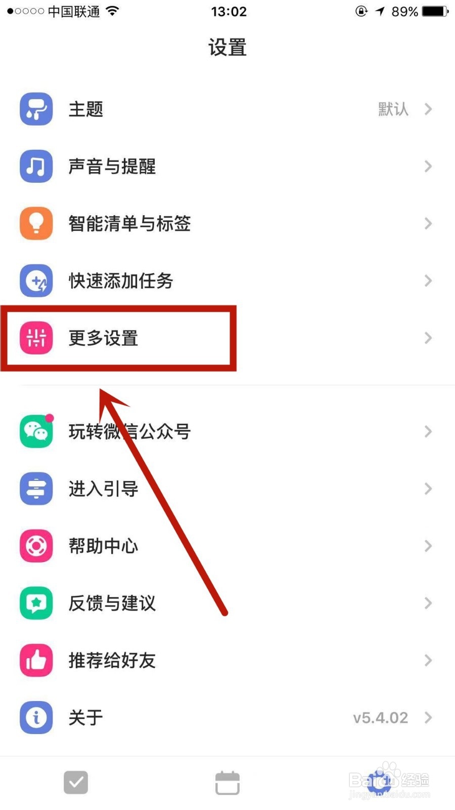 滴答清单如何设置数字锁