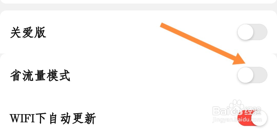 当当如何开启省流量模式